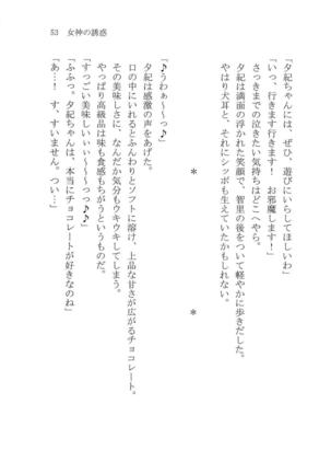 ナイショの夕紀、お姉様の誘惑 - Page 59