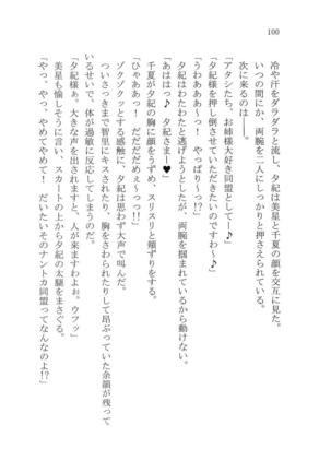 ナイショの夕紀、お姉様の誘惑 - Page 106