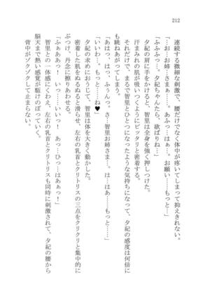 ナイショの夕紀、お姉様の誘惑 - Page 218