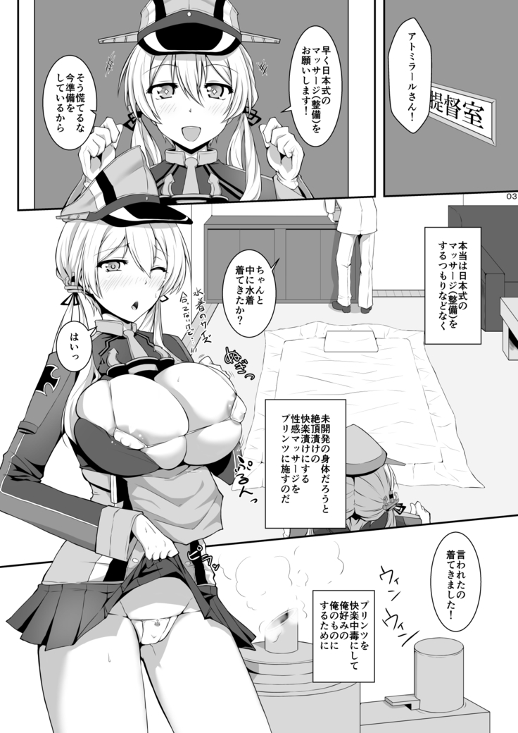 ドイツ艦はHなマッサージの虜になんてなりません!