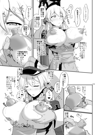 ドイツ艦はHなマッサージの虜になんてなりません! - Page 5