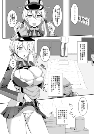 ドイツ艦はHなマッサージの虜になんてなりません! - Page 3