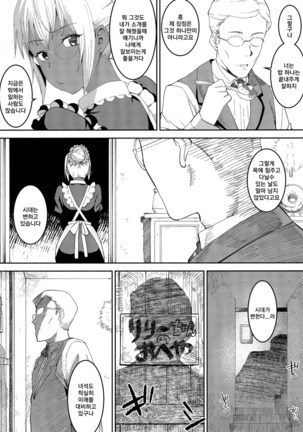 Kasshoku Kokumaro Funnyuu Maid Stardust · Genius ｜ 갈색피부의 분수가슴메이드・순한맛 - Page 8