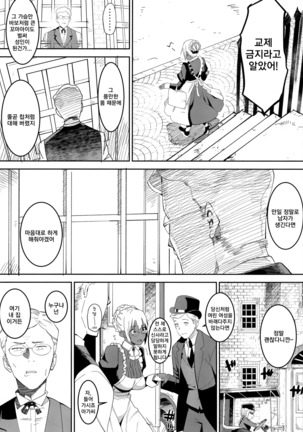 Kasshoku Kokumaro Funnyuu Maid Stardust · Genius ｜ 갈색피부의 분수가슴메이드・순한맛 - Page 5