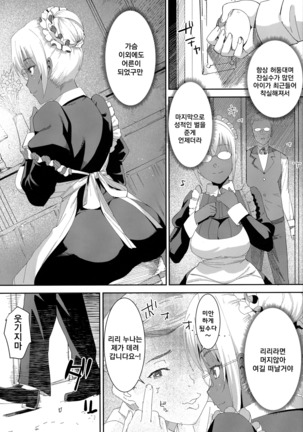 Kasshoku Kokumaro Funnyuu Maid Stardust · Genius ｜ 갈색피부의 분수가슴메이드・순한맛 - Page 9