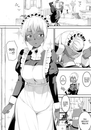 Kasshoku Kokumaro Funnyuu Maid Stardust · Genius ｜ 갈색피부의 분수가슴메이드・순한맛 - Page 3