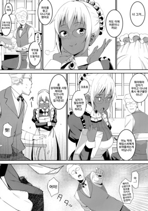 Kasshoku Kokumaro Funnyuu Maid Stardust · Genius ｜ 갈색피부의 분수가슴메이드・순한맛 Page #4