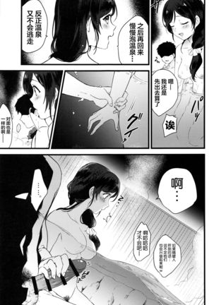 Tsukiyo wa Yukemuri no Naka ni - Page 7