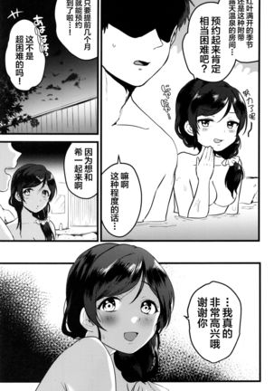 Tsukiyo wa Yukemuri no Naka ni - Page 5