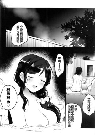 Tsukiyo wa Yukemuri no Naka ni - Page 4