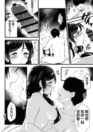 Tsukiyo wa Yukemuri no Naka ni - Page 14