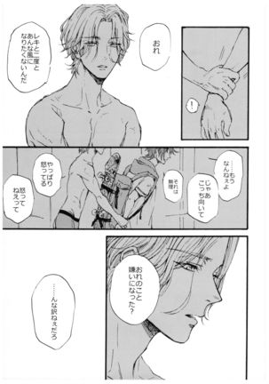“Sonna Tsumori ja” - Page 35