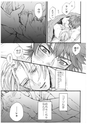 “Sonna Tsumori ja” - Page 21