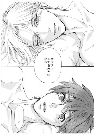 “Sonna Tsumori ja” - Page 14
