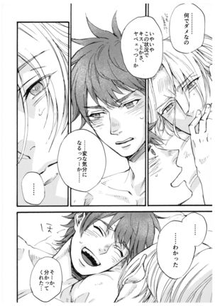 “Sonna Tsumori ja” - Page 16