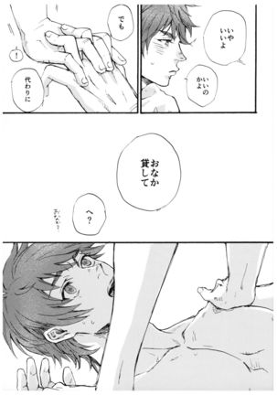 “Sonna Tsumori ja” - Page 25