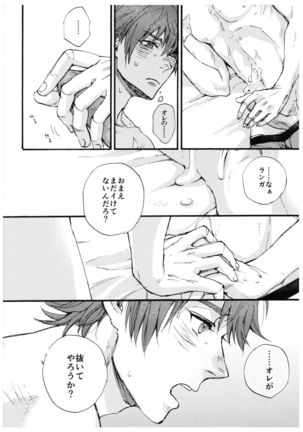 “Sonna Tsumori ja” - Page 24