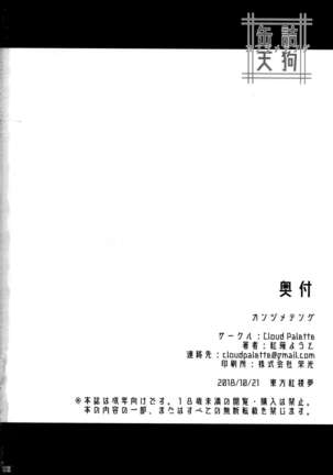 Kanzume Tengu Page #21