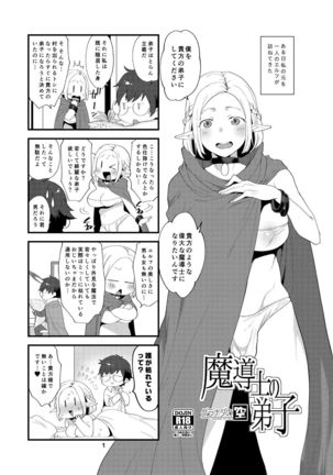 エルフの青年 Page #3