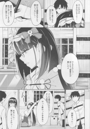 Osakabehime wa Otosenai Page #6