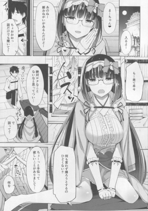 Osakabehime wa Otosenai Page #2