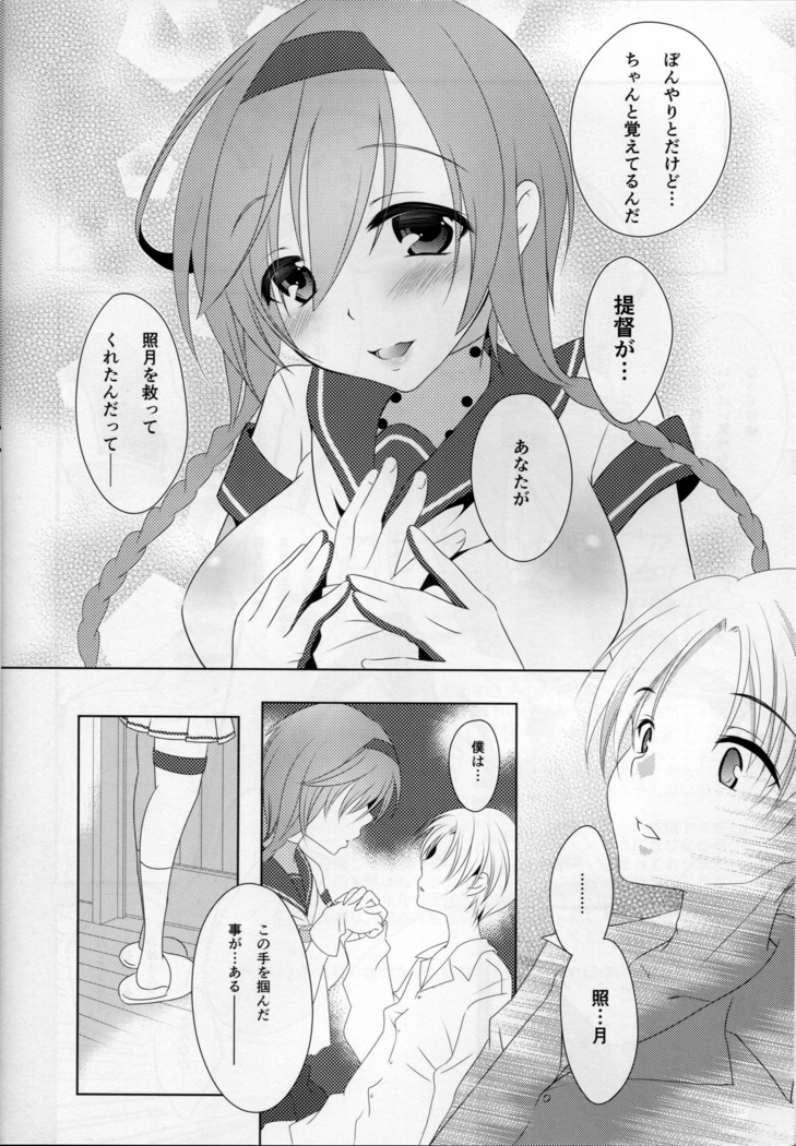 月夜の本EP2~秋月型と夜戦するだけの本~