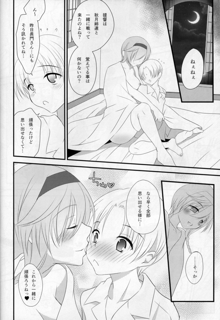 月夜の本EP2~秋月型と夜戦するだけの本~