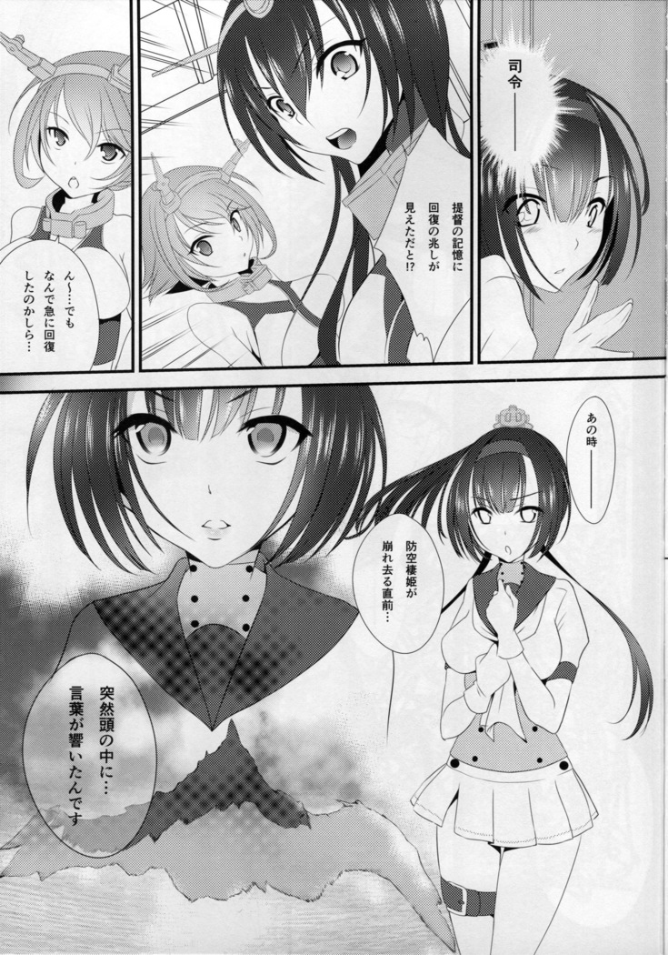 月夜の本EP2~秋月型と夜戦するだけの本~