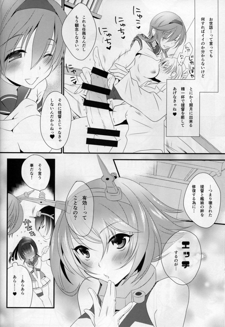 月夜の本EP2~秋月型と夜戦するだけの本~