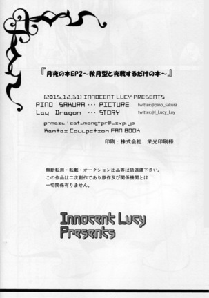 月夜の本EP2~秋月型と夜戦するだけの本~ Page #29