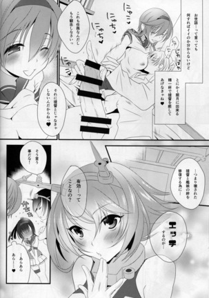 月夜の本EP2~秋月型と夜戦するだけの本~ Page #13