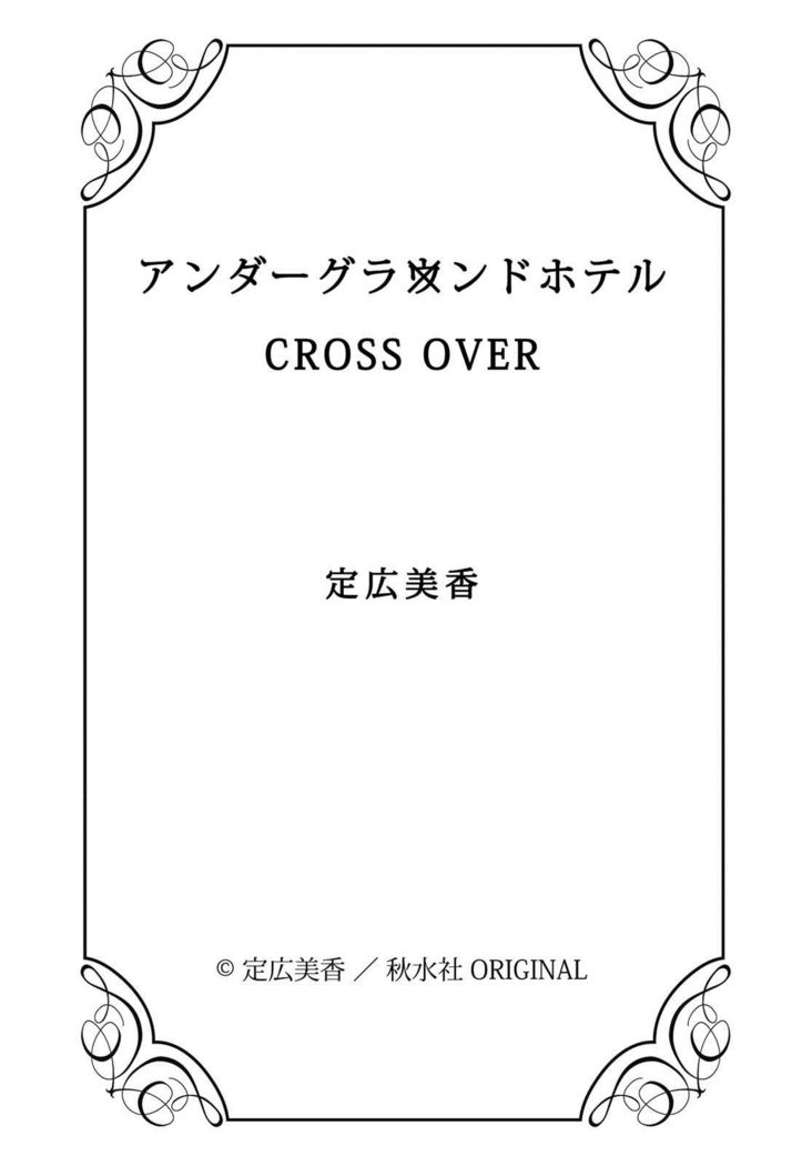 Underground Hotel ~Cross Over~