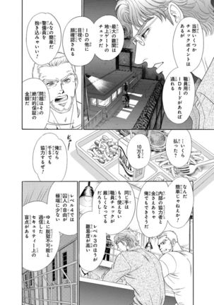 Underground Hotel ~Cross Over~ Page #57