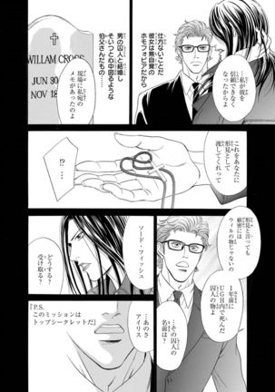 Underground Hotel ~Cross Over~ Page #41