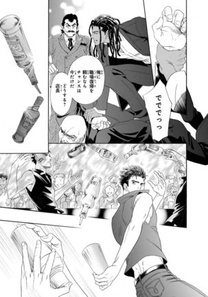 Underground Hotel ~Cross Over~ Page #80