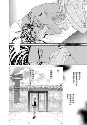 Underground Hotel ~Cross Over~ Page #67