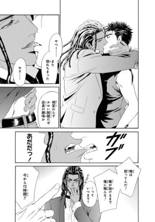 Underground Hotel ~Cross Over~ Page #86