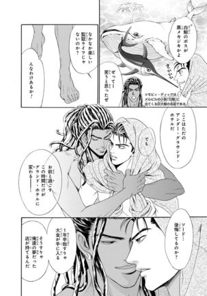 Underground Hotel ~Cross Over~ Page #35