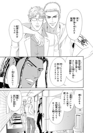 Underground Hotel ~Cross Over~ Page #102