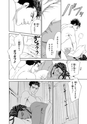 Underground Hotel ~Cross Over~ Page #89