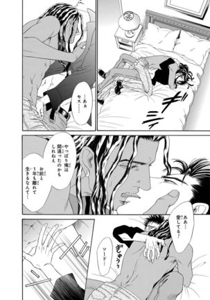 Underground Hotel ~Cross Over~ Page #63