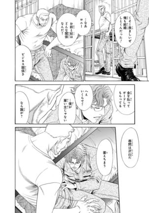 Underground Hotel ~Cross Over~ Page #23