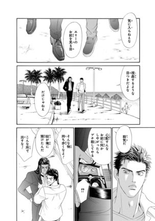 Underground Hotel ~Cross Over~ Page #121