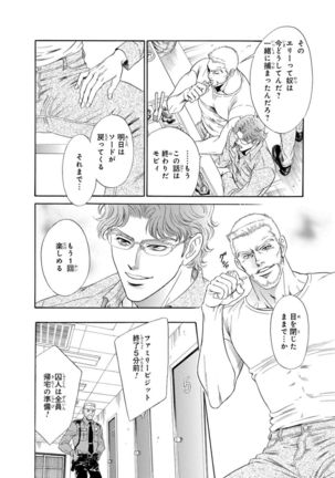 Underground Hotel ~Cross Over~ Page #61