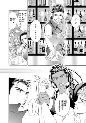 Underground Hotel ~Cross Over~ Page #81