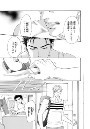 Underground Hotel ~Cross Over~ Page #118