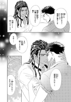 Underground Hotel ~Cross Over~ Page #107