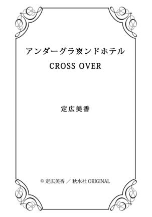 Underground Hotel ~Cross Over~ Page #133