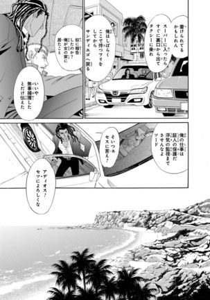 Underground Hotel ~Cross Over~ Page #78