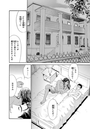 Underground Hotel ~Cross Over~ Page #87